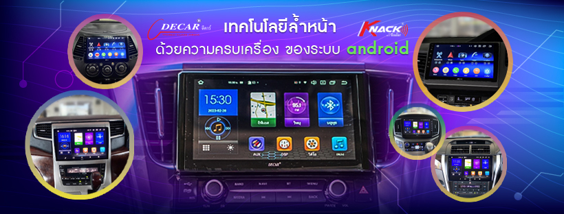 ANDRIOD DECAR KNACK HINET